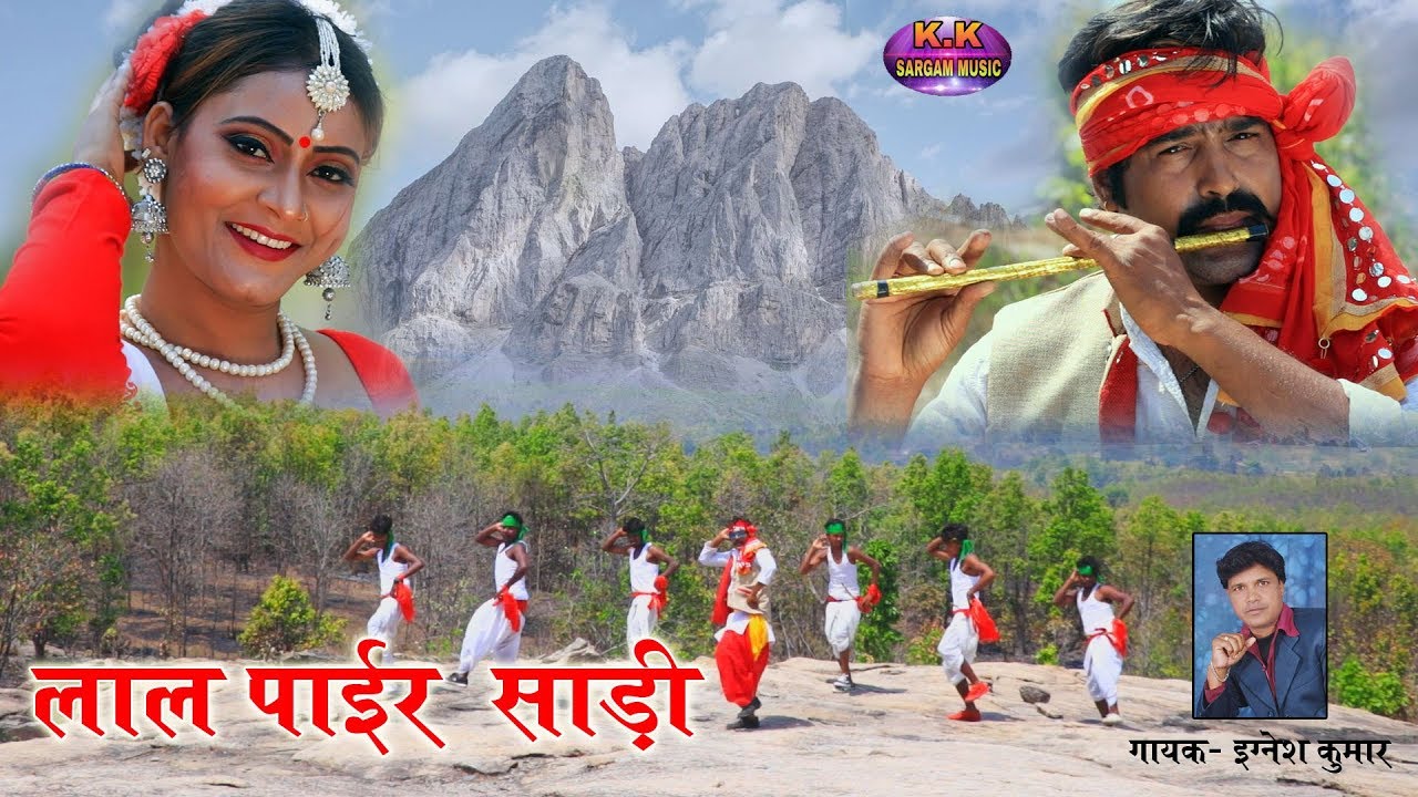 IGNESH || SUPERHIT NAGPURI HD VEDIO || लाल पाईर साड़ी || DINESH DEVA&KOMAL ||