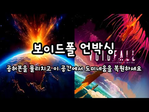 보이드폴 언박싱