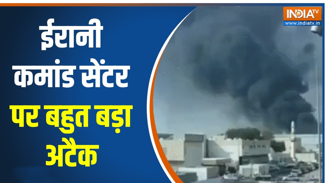 Israel Iran War Update: ईरानी कमांड सेंटर पर बहुत बड़ा अटैक  | Khamenei Dead। Am