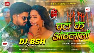 Download lagu chata ke othlali dj remix | ashish yadav viral magahi dj song | viral maghi dj gana 2026 | bsh music mp3