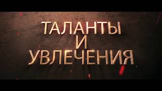 "Таланти та захоплення 8-А"