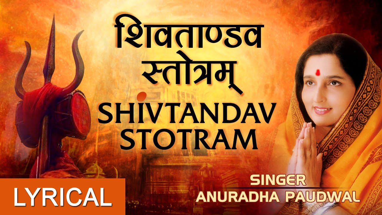 Shiv Tandav Lyrics Stotram in Hindi