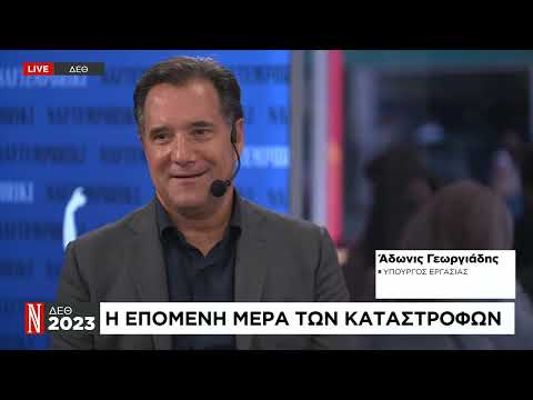 Αδ. Γεωργιάδης: Το κράτος είναι παρόν, οι αποζημιώσεις δίνονται γρήγορα