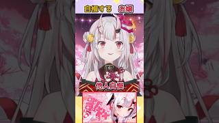 【ホロライブ切り抜き】自慢するお嬢【百鬼あやめ】#shorts