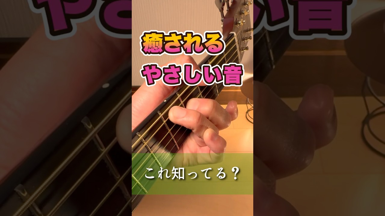 ギター初心者OK! ゆっくり弾くだけで綺麗に聞こえる｜Say Yes to Heaven