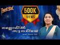 Nalloril Sunthariye Malayalam Christian Song Sheena Sonu