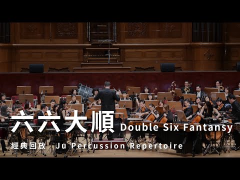 六六大順下一句