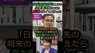【※今考えると恐ろしい話！】「おぼろげながら」発言する小泉進次郎は本当に総理でなくてよかった みんな見てくれてるよ #自民党 #shorts #ショート #高市早苗 #小泉進次郎  #浜崎洋介