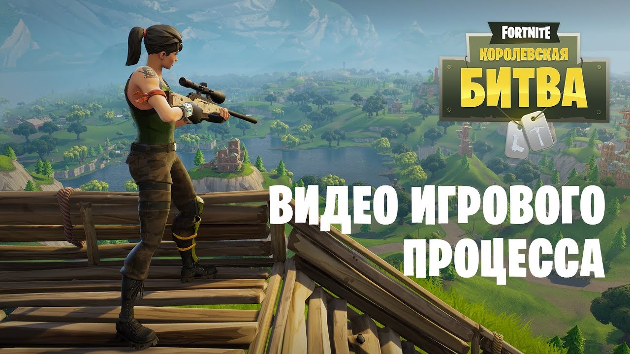 Fortnite: Battle Royale