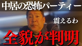 【文春砲】恐怖の中居接待パーティーが明らかに!フジ女子アナが受けた〇〇…大物タレント2人の姿が【立花孝志 中嶋p ヒロミ 笑福亭鶴瓶 渡邊渚 ホリエモン 芸能界引退 週刊文春 会見ライブ】