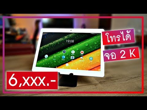 รีวิว Alldocube M5 แท็บแรงจอ 2K โทรได้ราคาไม่ถึง 7,000 !!!