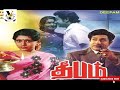 Dheepam Movie Tamil Songs Old Oldtamilsong Sivaji Sivajiganesan Sujatha Oldisgoldsongs