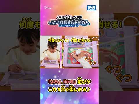 【よみかきレッスン！マジカルボードずかん　ディズニーキャラクターズ　マジカルプレイタイム】よみかき両方楽しめちゃう♪