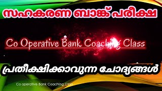 Expected Questions||Co operative Bank Coaching Class