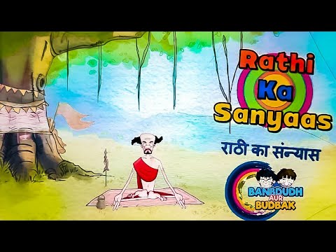 Bandbudh Aur Budbak New Episode|| Badri Aur Budh  New Episode, Paheliya , Rathi Sir Ka Sanyaas