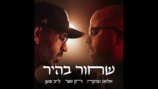 שחור בהיר