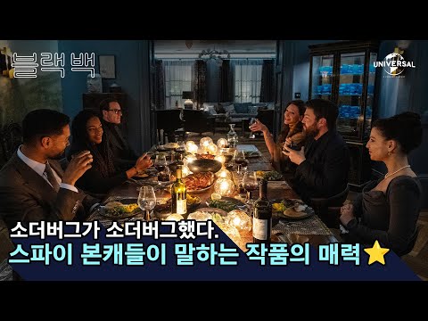 [블랙 백] 블랙 백 비하인드 썰