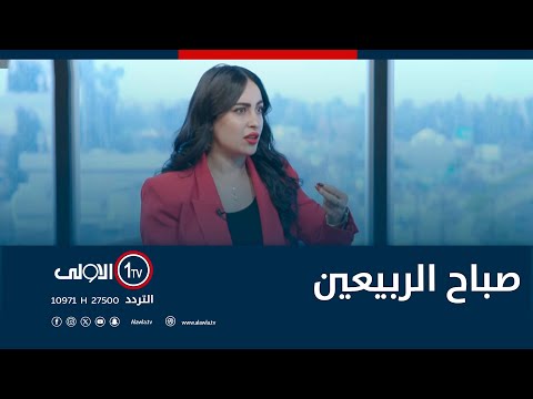فيديو | برنامج صباح الربيعين - 27 - 10 - 2025