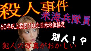トランプはLAを見捨てた！トランプの動画からスタート！本題は、日本人女性殺害事件
