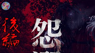 【夫婦実況】ホラーゲームで妻の絶叫パラダイス　怨溺後編【実況プレイ】