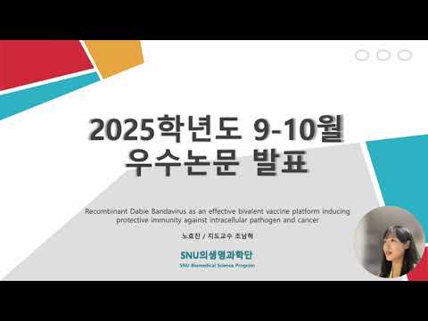 2025년 9-10월 우수논문 노효진