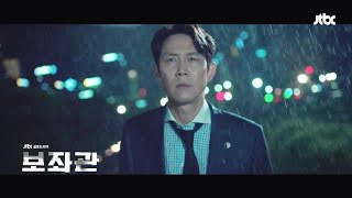 [MV] 김재환(Kim Jae Hwan) - Black Sky (보좌관 OST) Chief of Staff OST Part 2
