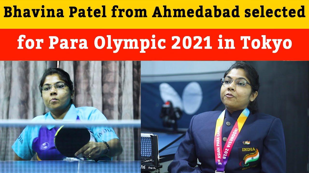 Bhavina Patel from Ahmedabad selected for Para Olympic 2021 in Tokyo | इस औरत के जज्बे को सलाम