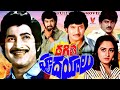 RAGILE HRUDAYALU TELUGU FULL MOVIE KRISHNA JAYA PRADA MOHAN BABU ANJALI DEVI V9 VIDEOS