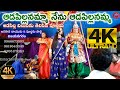 Burrakatha Adapillanamma Nenu Adapillanani పాట అద్బుతం అంతే 4Kvideo 9966
