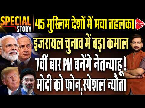 Israel elections: Benjamin Netanyahu in the lead, Gadi Eisenkot, Naftali Bennett, Trump | Capital TV