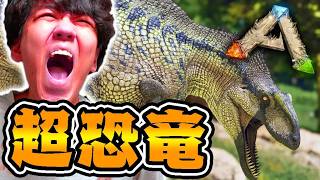 超性能すぎる次世代の恐竜『アクロカントサウルス』をテイムせよ！【ARKリメイク/ラグナロクマップ】#14