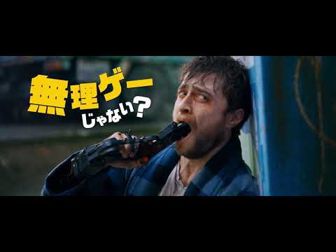 映画『ガンズ・アキンボ』予告ショート