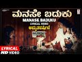 Manase Baduku Lyrical Video Song Amruthavarshini Ramesh Suhasini Sharath Babu Dinesh Baboo