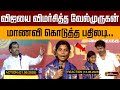 விஜயை விமர்சித்த வேல்முருகன் மாணவி க