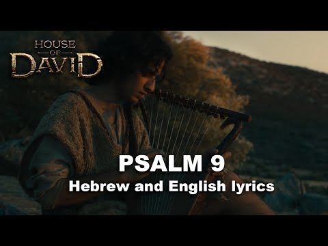 House of David - Psalm 9 - Hebrew and English subtitles/lyrics