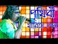 Prithibi Hariye Gelo | Guru Dakshina | Bengali Movie Song | Mohammed Aziz || Debojyoti