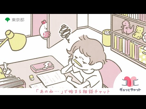 子供・子育てメンター“ギュッとチャット”（子供15秒）