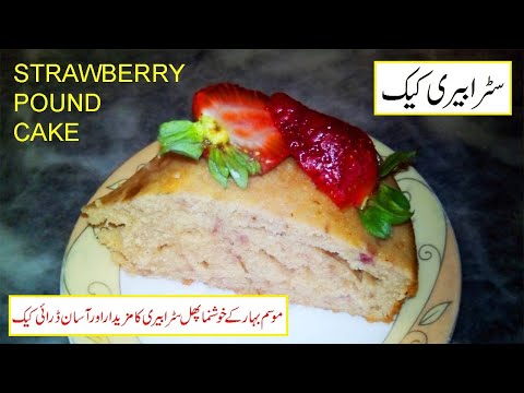strawberry cake recipe in urdu/hindi with self rising flour , pound cake without oven essence colour