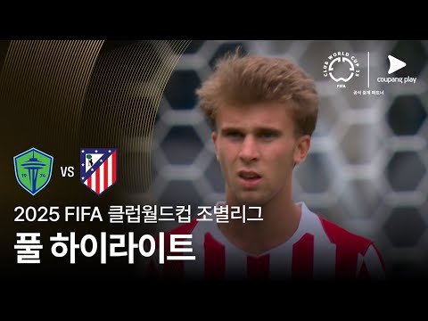 [FIFA 클럽월드컵] B조 시애틀 사운더스 FC vs 아틀레티코 마드리드