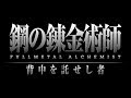 Fullmetal Alchemist: Brotherhood - Originial ...