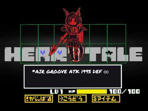 Undertale AU]Hearttale theme - Spear of the empress(spear of agony remix)