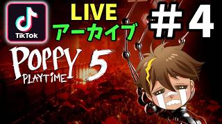 【ポピープレイタイム５】アーカイブ＃４（NO編集）