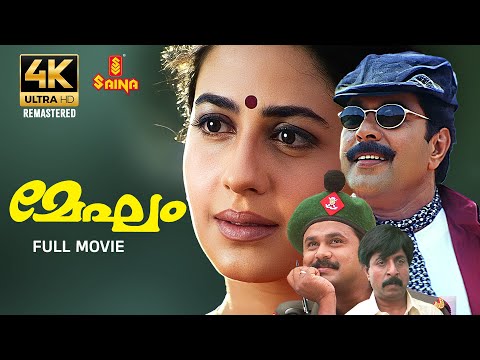 Megham Full Movie 4K Remastered | Mammootty | Dileep | Priya Gill | Pooja Batra | Priyadarshan