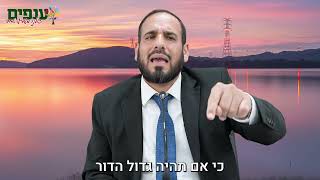 הישועה שלך תלויה בך | הרב דוד פריוף