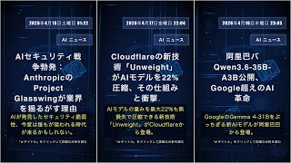 AI テクノロジーニュース: 2026年4月18日土曜日 18:45 #QixNewsAI