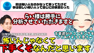 らい様を勝手に分析してみた結果下手くそという結論が出たらむち【2025/11/6】【白波らむね】
