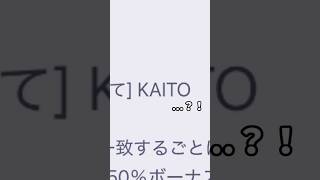 【速報】ワンダショKAITOとバーチャルシンガーバナーが来るようです