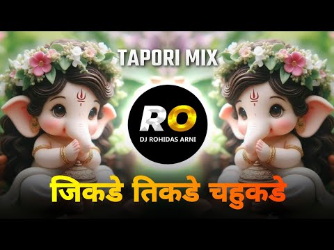 Jikde Tikde Chahukade Ha Namacha Gajar | DJ Song (Remix) जिकडे तिकडे चहूकडे हा नामाचा गजर चाले
