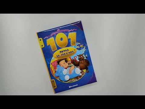101 priča za laku noć
