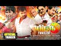 Official Trailer Pratigya 3 Dinesh Lal Nirahua Pawan Singh Avdhesh Mishra 4K New Trailer 2026